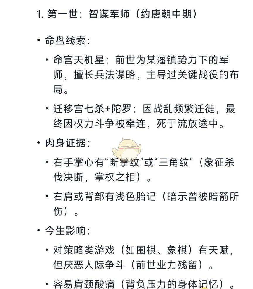 《deepseek》算命方法介绍