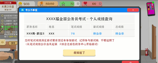 《我独自生活》考公流玩法攻略