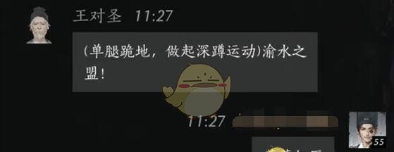 《燕云十六声》王对圣对话结交方法