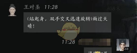 《燕云十六声》王对圣对话结交方法