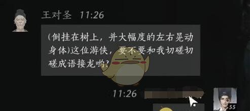 《燕云十六声》王对圣对话结交方法