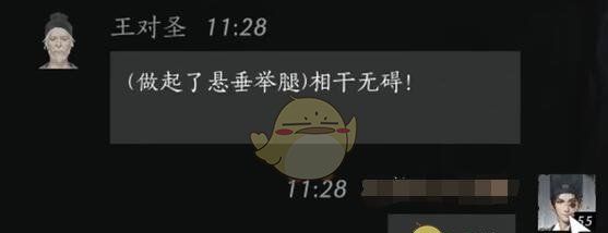《燕云十六声》王对圣对话结交方法