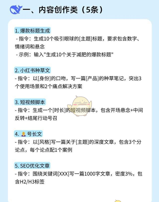 《deepseek》指令大全