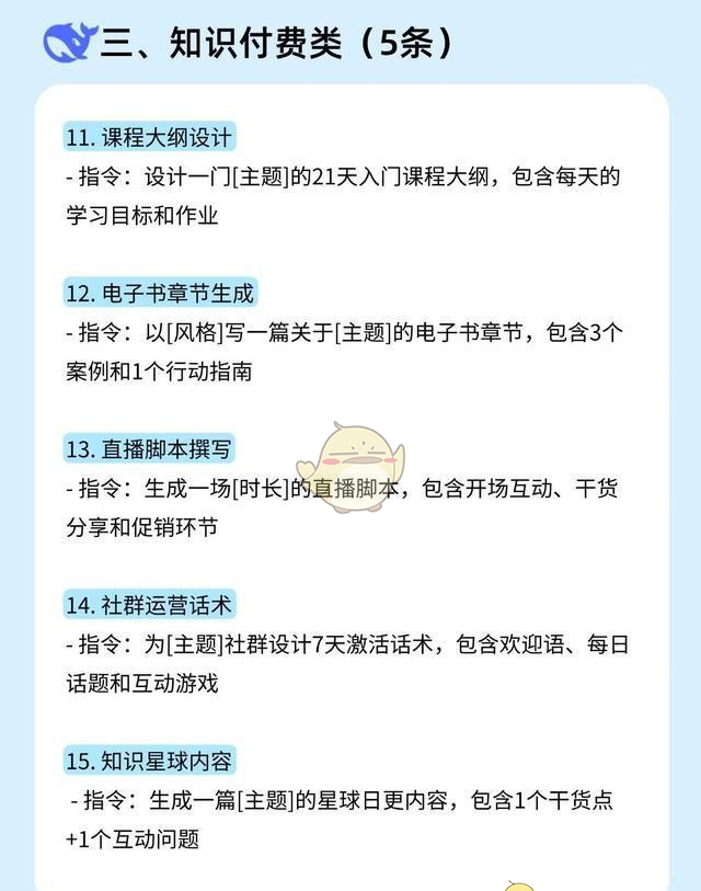 《deepseek》指令大全