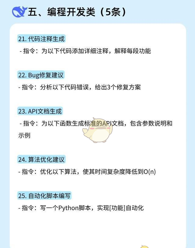 《deepseek》指令大全