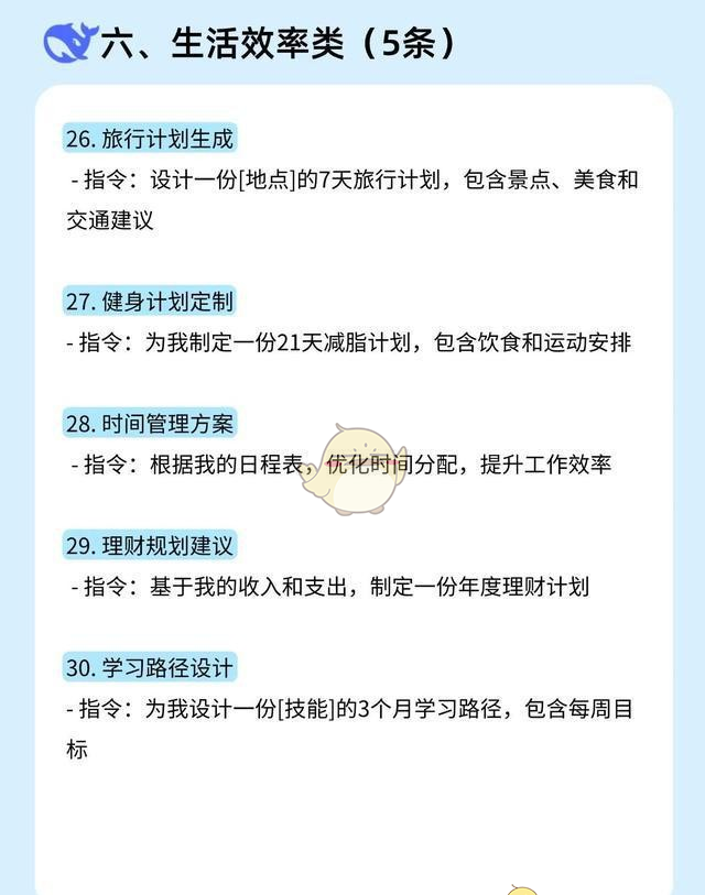 《deepseek》指令大全
