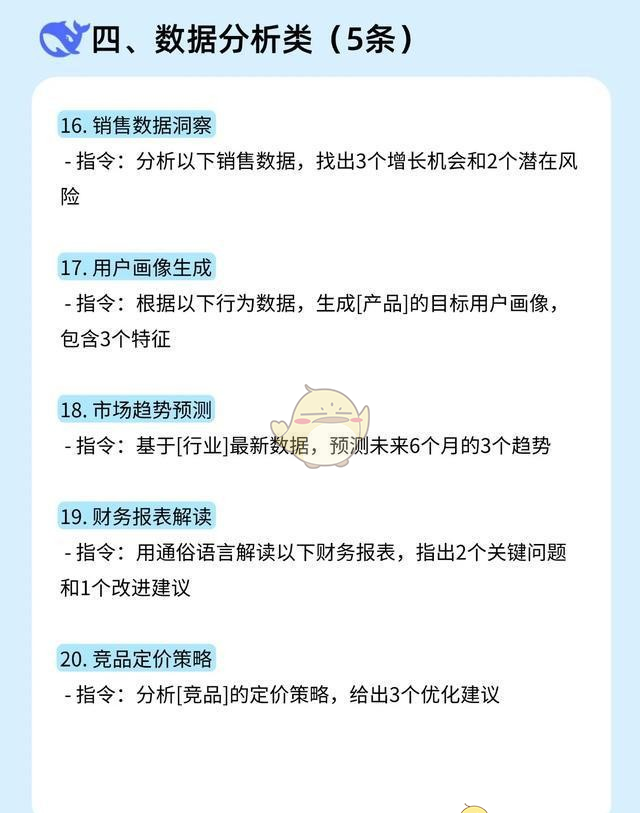 《deepseek》指令大全