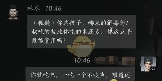 《燕云十六声》林尽对话结交方法