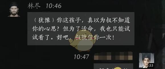 《燕云十六声》林尽对话结交方法