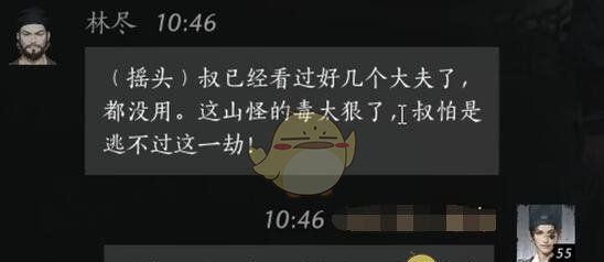 《燕云十六声》林尽对话结交方法
