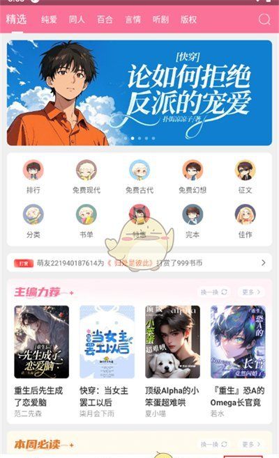 《书耽》更换手机号方法