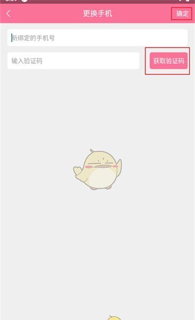 《书耽》更换手机号方法