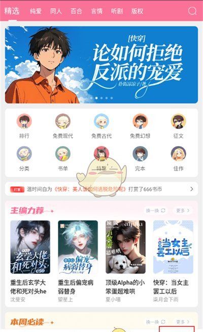 《书耽》注销账号方法