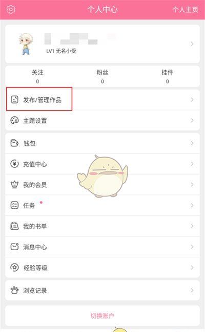 《书耽》签约发布作品方法