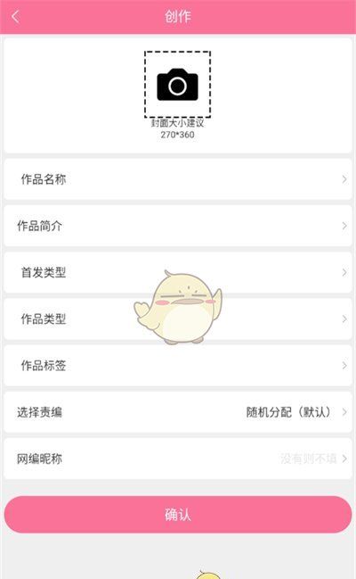 《书耽》签约发布作品方法