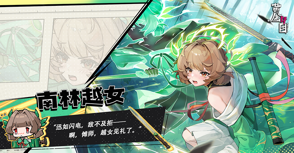 《黄金四目》南林越女角色档案