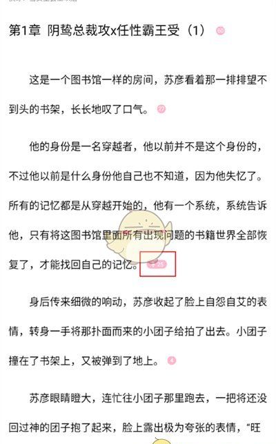 《书耽》查看吐槽方法
