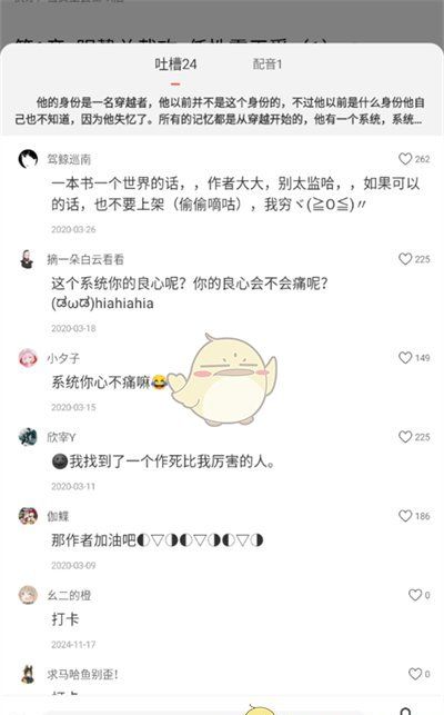 《书耽》查看吐槽方法