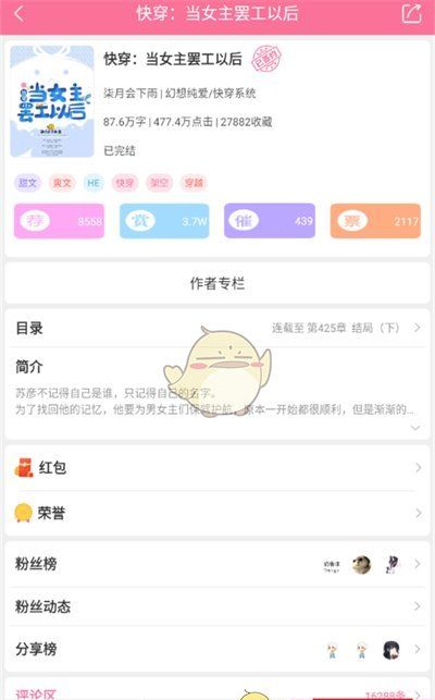 《书耽》查看吐槽方法