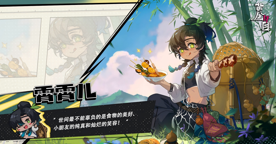 《黄金四目》霄霄儿角色档案