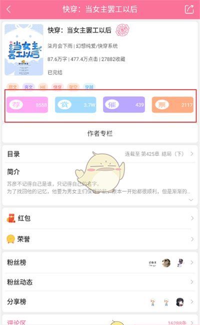 《书耽》成为书籍粉丝用户方法