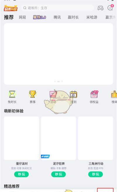 《咪咕快游》修改密码方法