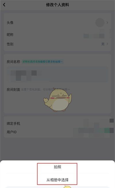 《咪咕快游》更换房间封面方法