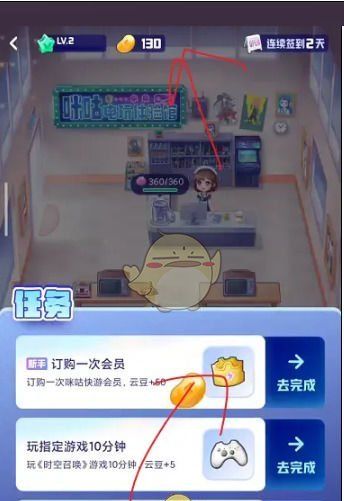 《咪咕快游》领取云豆方法