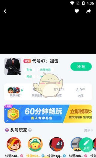《咪咕快游》玩游戏方法