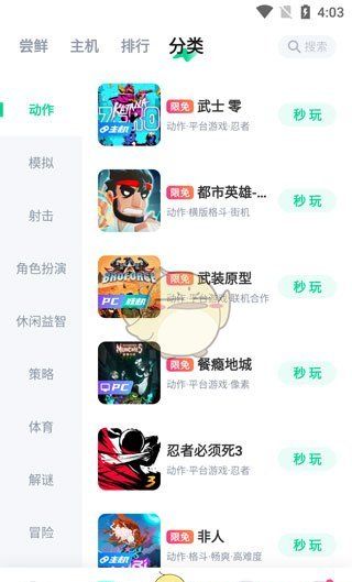 《咪咕快游》玩游戏方法