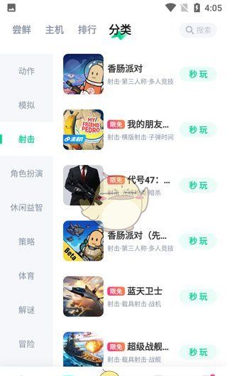 《咪咕快游》玩游戏方法