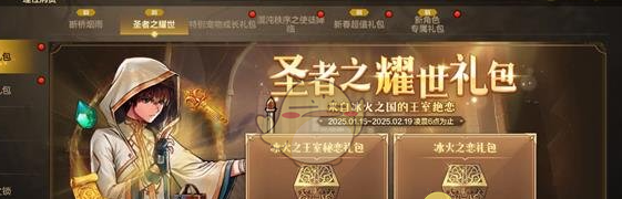 《DNF手游》圣者之耀世礼包介绍