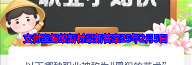以下哪种职业被称为“冒犯的艺术”
