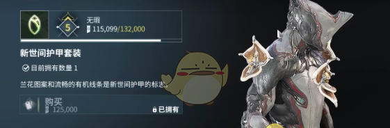 《星际战甲手游》黑骑士外观设置方法