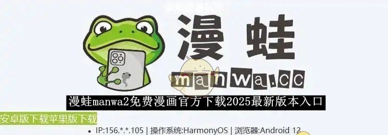 《漫蛙manwa2》免费漫画官方下载2025最新入口