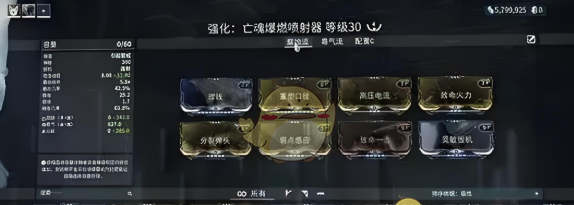 《星际战甲手游》喷火器配卡推荐
