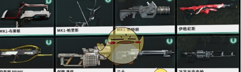 《星际战甲手游》全武器介绍