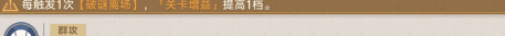 《崩坏：星穹铁道》晨昏卷隐一则鲜见的轶事速通攻略