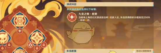 《原神》灯下演武第1关攻略