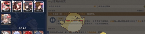 《崩坏：星穹铁道》晨昏卷隐一次意外的交流速通攻略