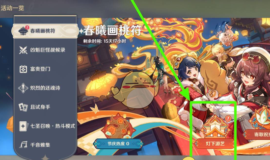 《原神》5.3海灯节观景镜位置