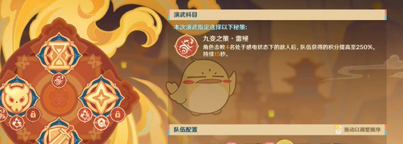 《原神》灯下演武第4关攻略