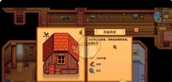 《星露谷物语》鸡窝建造升级方法