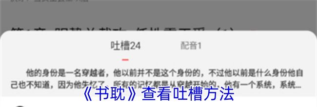 《书耽》查看吐槽方法