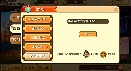 《迷你世界》2025年2月6日激活码分享