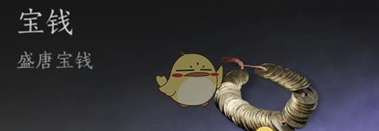 《燕云十六声》宝钱获取方法
