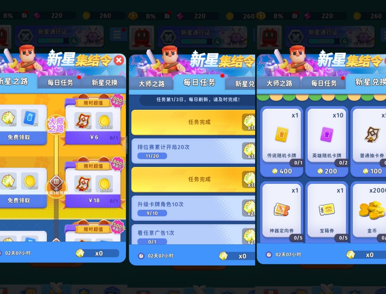 《家园攻防战》新手攻略