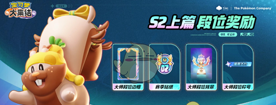 《宝可梦大集结》S2星辰可梦上篇重要活动