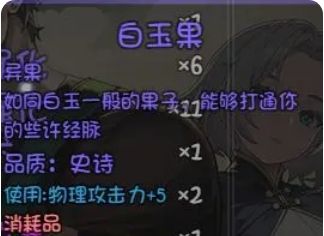 《再刷一把2：金色传说》永久提升角色属性方法攻略