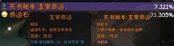 《再刷一把2：金色传说》永久提升角色属性方法攻略
